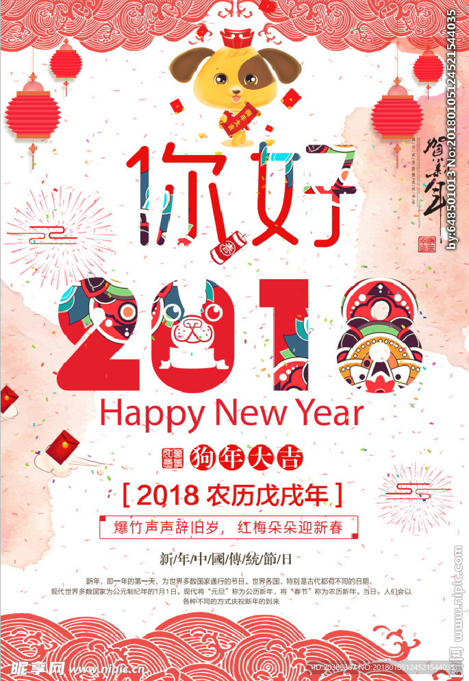 你好2018海报