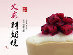 鲜奶