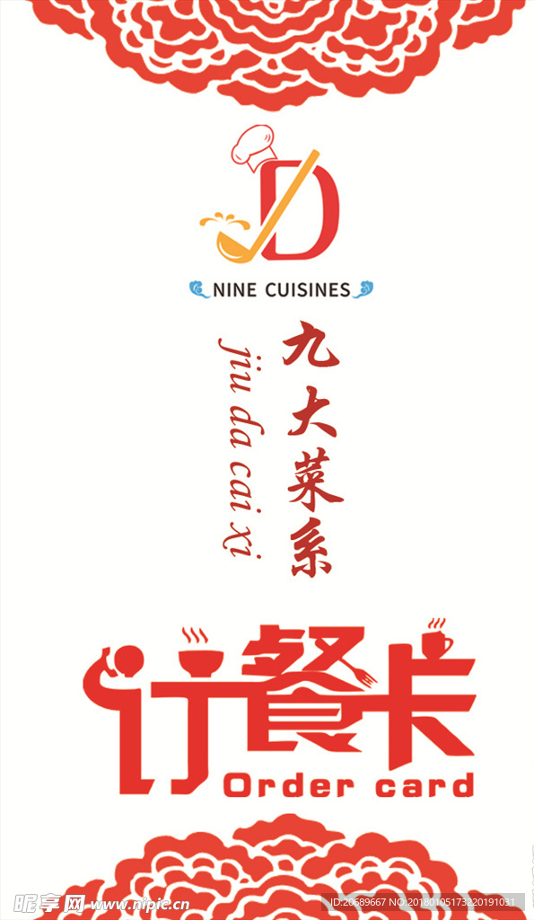 订餐卡