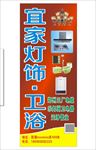 灯饰卫浴 广告