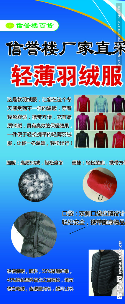轻薄羽绒服