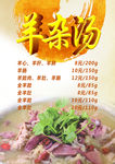 羊杂汤