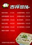 吉祥馄饨