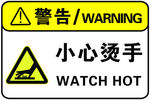 小心烫手