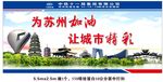 为苏州加油让城市精彩