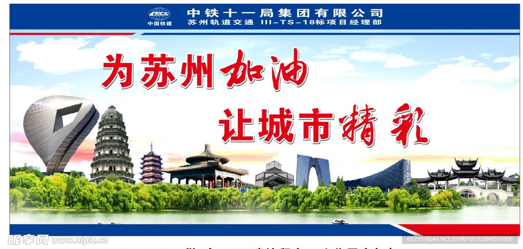 为苏州加油让城市精彩