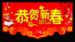 恭贺新春吊旗