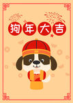 卡通狗
