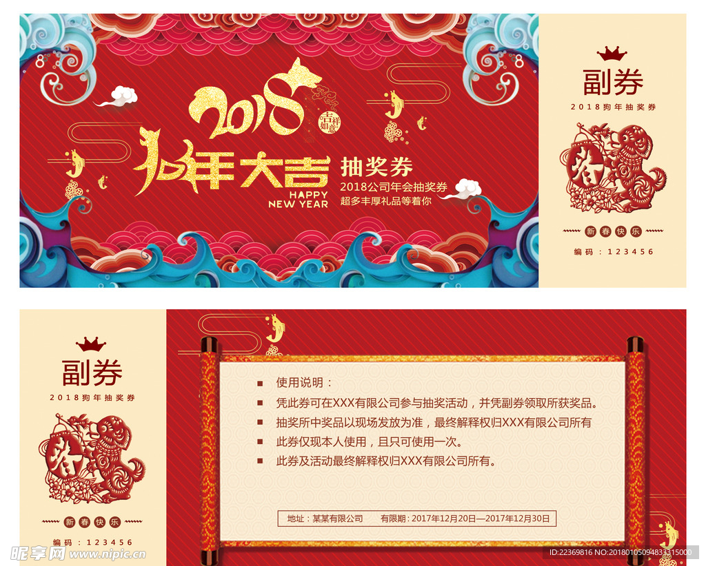 年会入场券