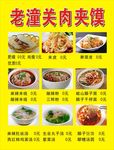 老潼关肉夹馍