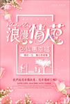 情人节海报