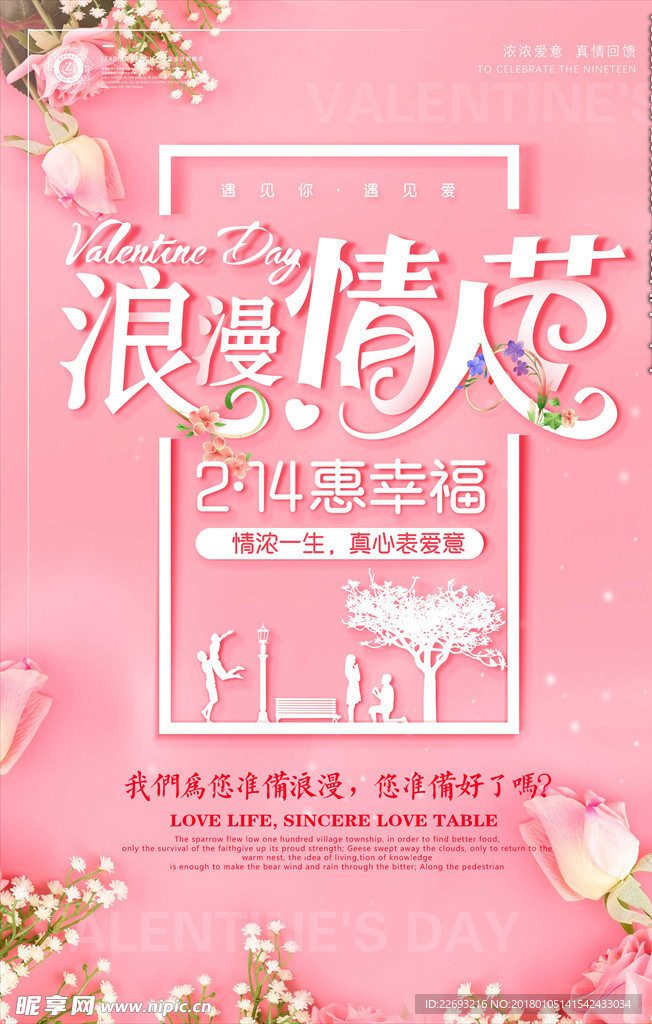 情人节海报