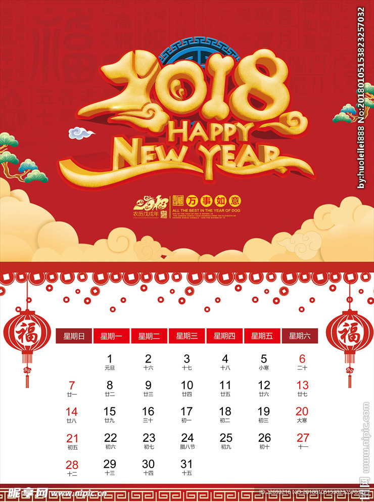 2018春节贺新春挂历日历台历