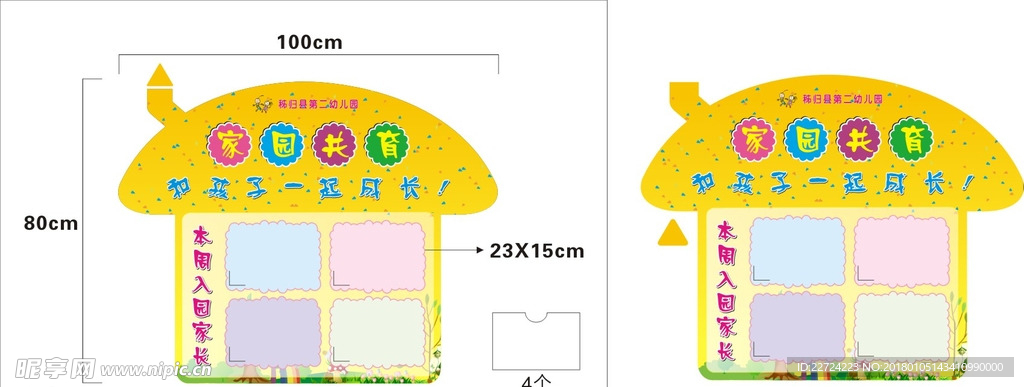 家园共育