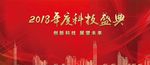 科技盛典之红色剪影