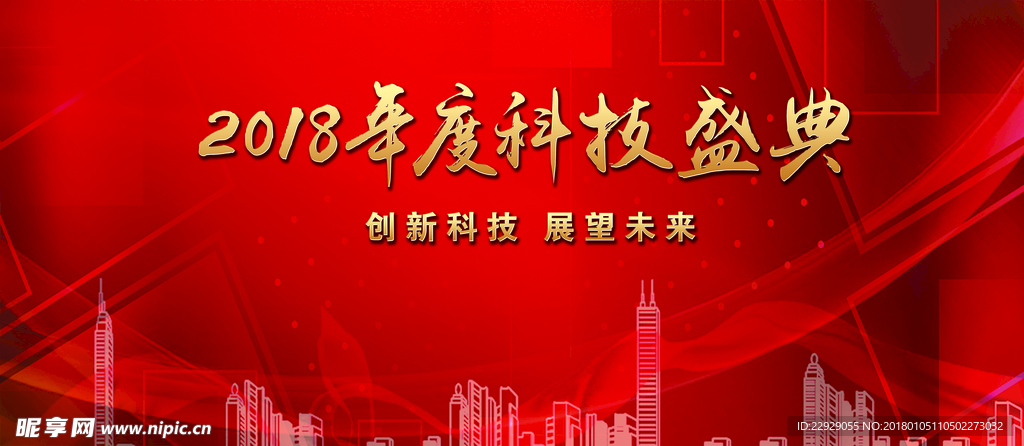 科技盛典之红色剪影