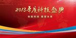 科技盛典之光耀大地