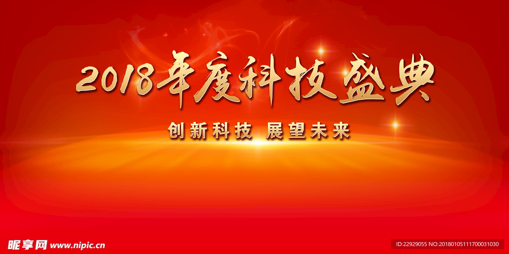 科技盛典之红色经典
