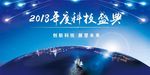科技盛典之灵光千耀