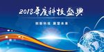科技盛典之地球魅力