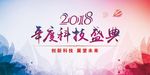 年度科技盛典华丽底纹