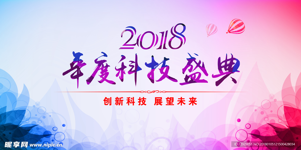 年度科技盛典华丽底纹