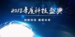 科技盛典蓝色智慧之光