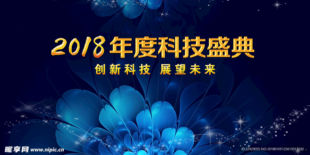 科技盛典之幽蓝魅力