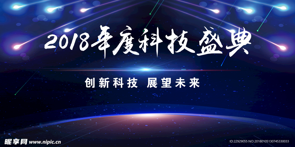 科技盛典之科技盛世