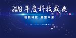 科技盛典神秘之光