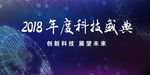 科技盛典之大陆版块