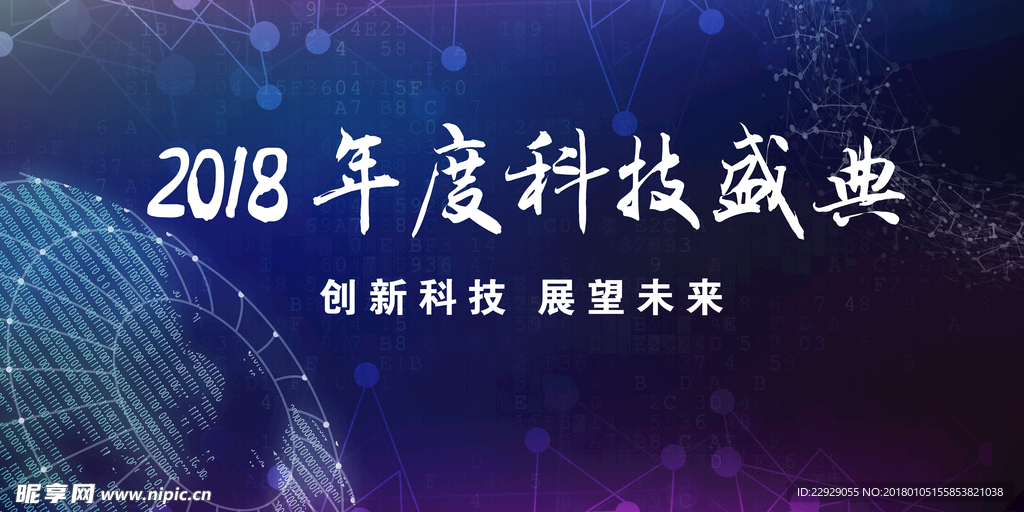 科技盛典之大陆版块