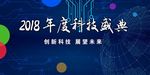 科技盛典之科技之光