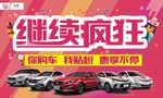 继续疯狂