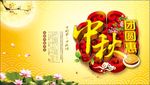 中秋海报