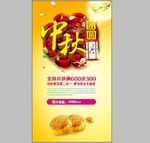 中秋节海报