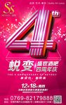 4周年海报