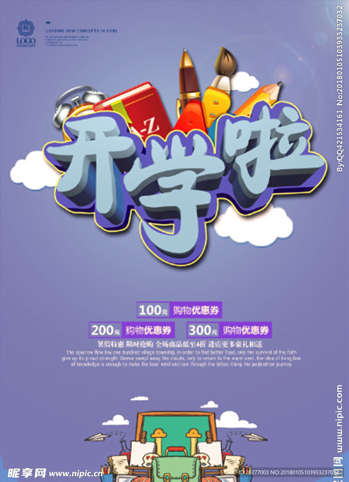 开学啦