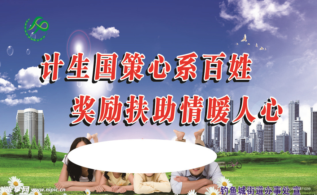 计划生育宣传展板