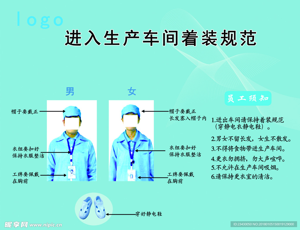 着装规范