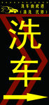 洗车场