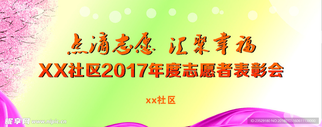 点滴志愿 汇聚幸福
