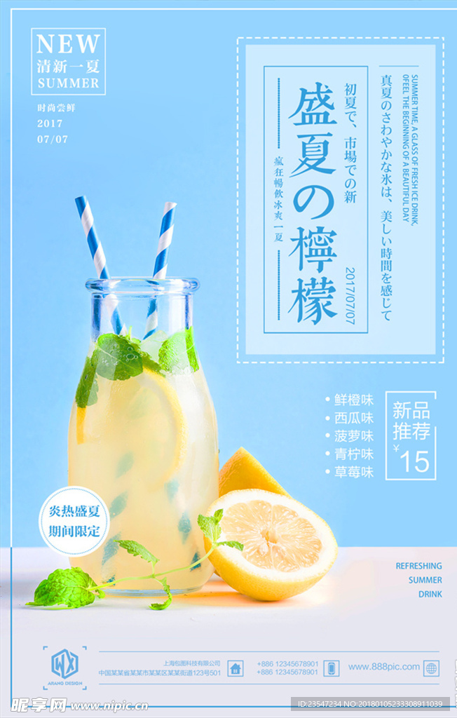 柠檬 蓝色 夏日 盛夏 榨汁