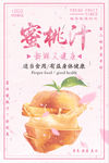 水蜜桃 榨汁 粉色