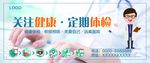 健康体检