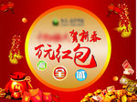 红包桁架