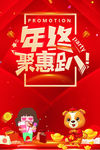 年终聚惠趴