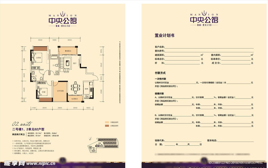 地产户型单张