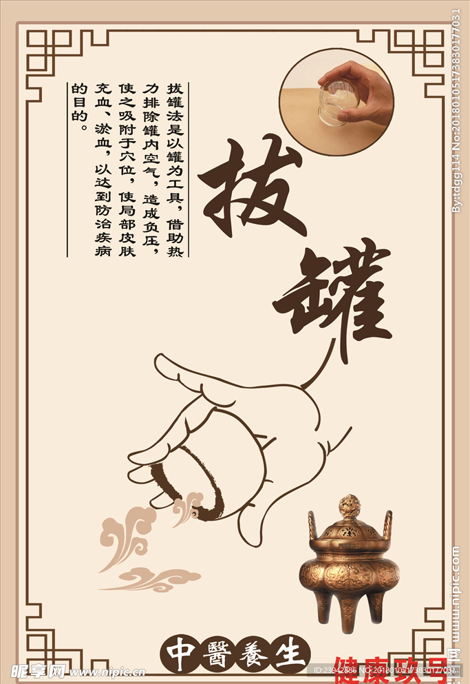拔罐