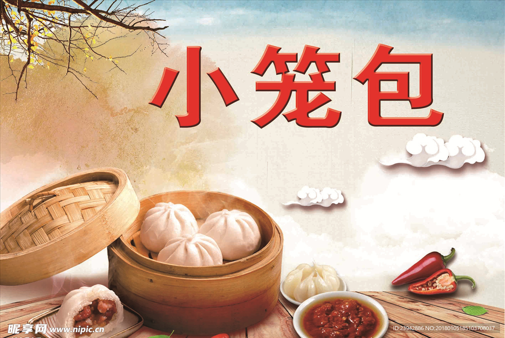 小笼包